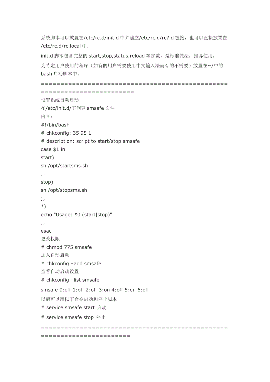 rc.local自启动学习_第4页