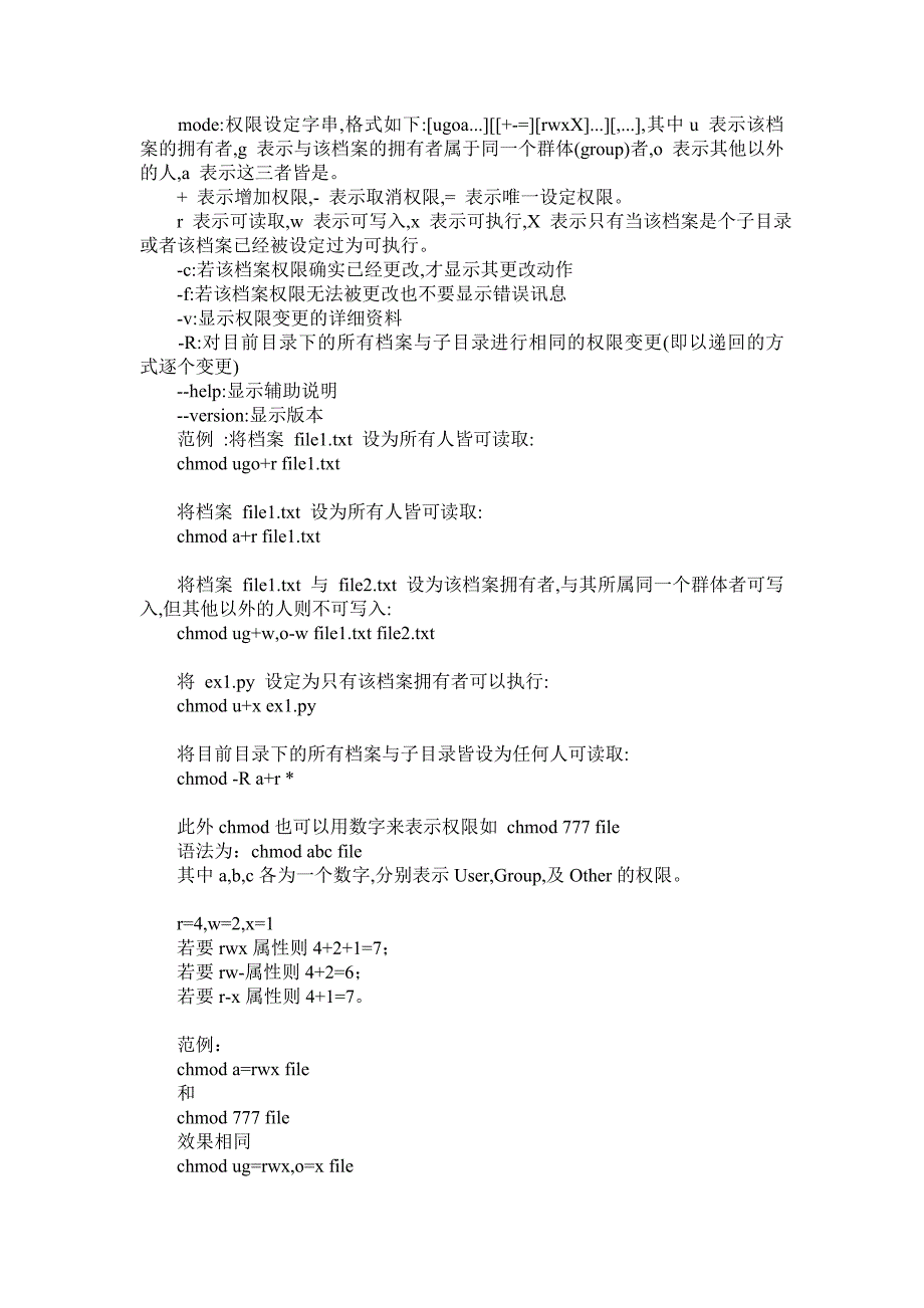 linux 系统下基础命令及其使用详解(大全)_第2页