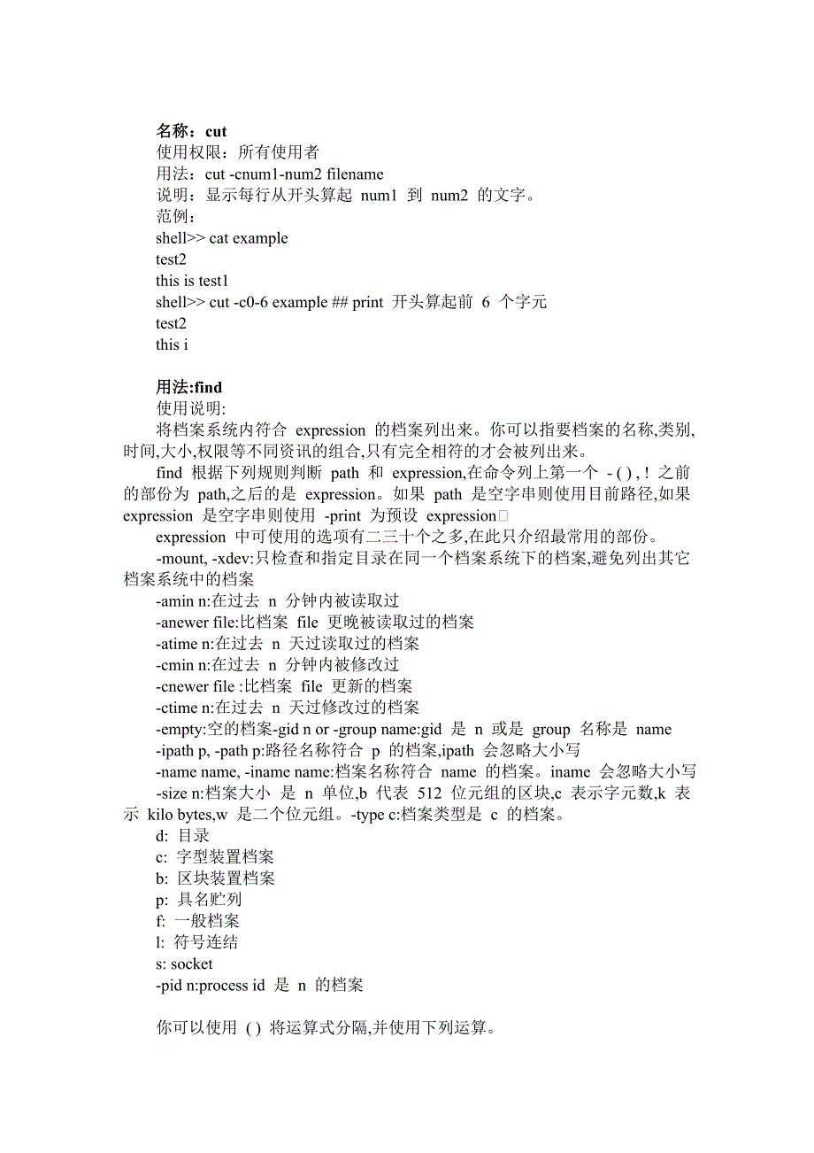 linux 系统下基础命令及其使用详解(大全)_第4页
