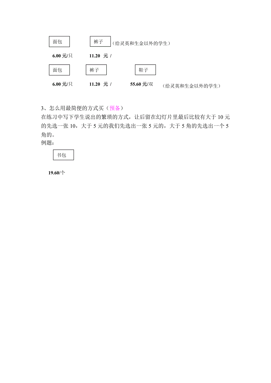 以元为单位的商品标价公开课_第3页