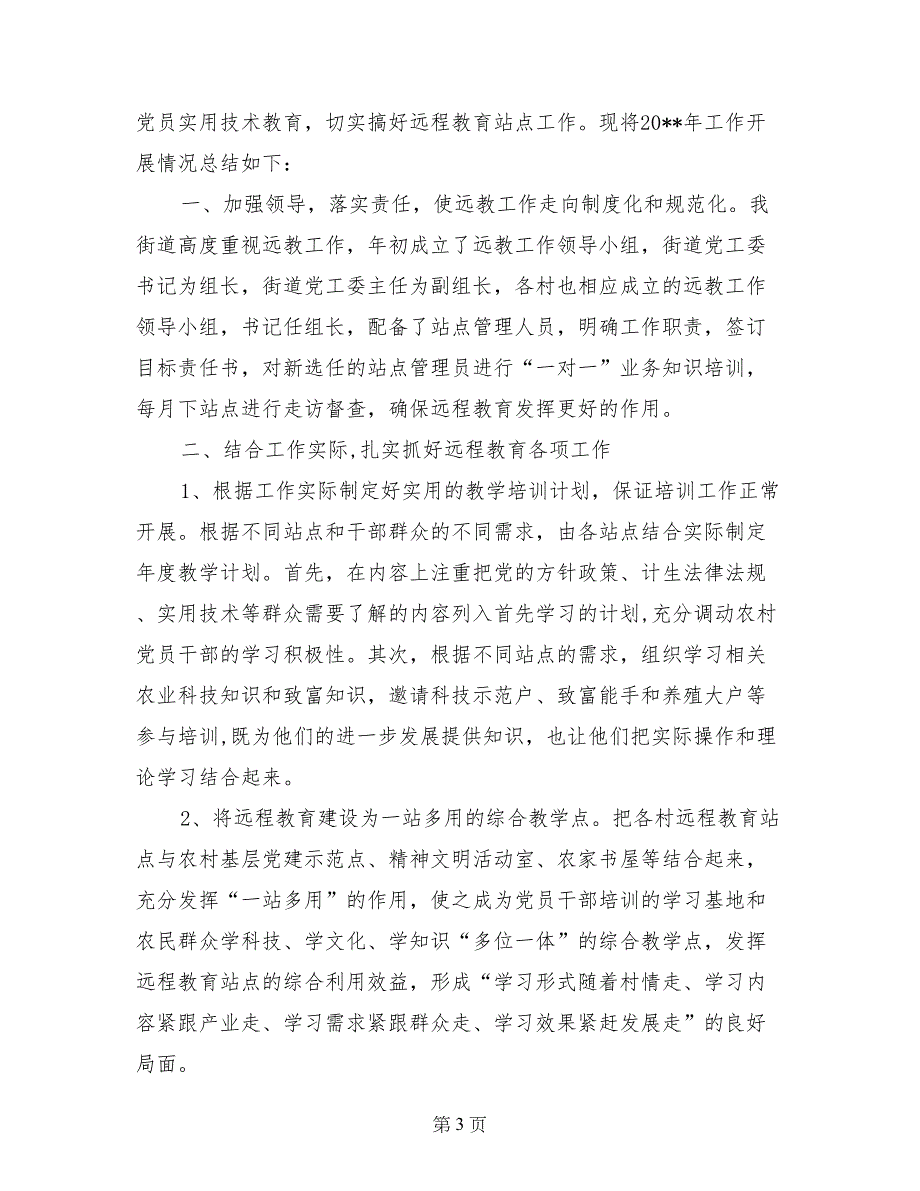 2017年街道禁毒工作综合评估报告_第3页