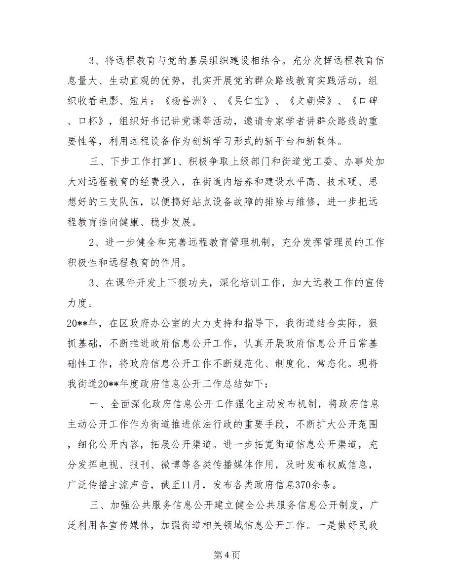 2017年街道禁毒工作综合评估报告_第4页