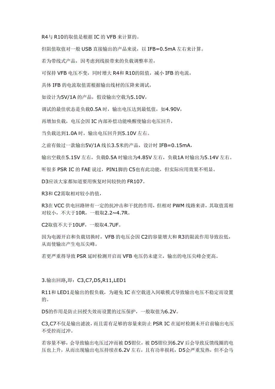 psr电源设计资料_第4页