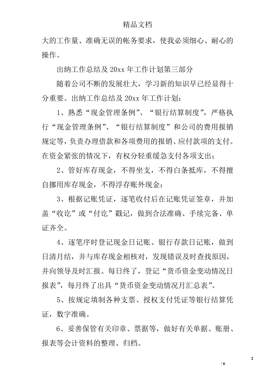 关于出纳明年工作计划_第2页