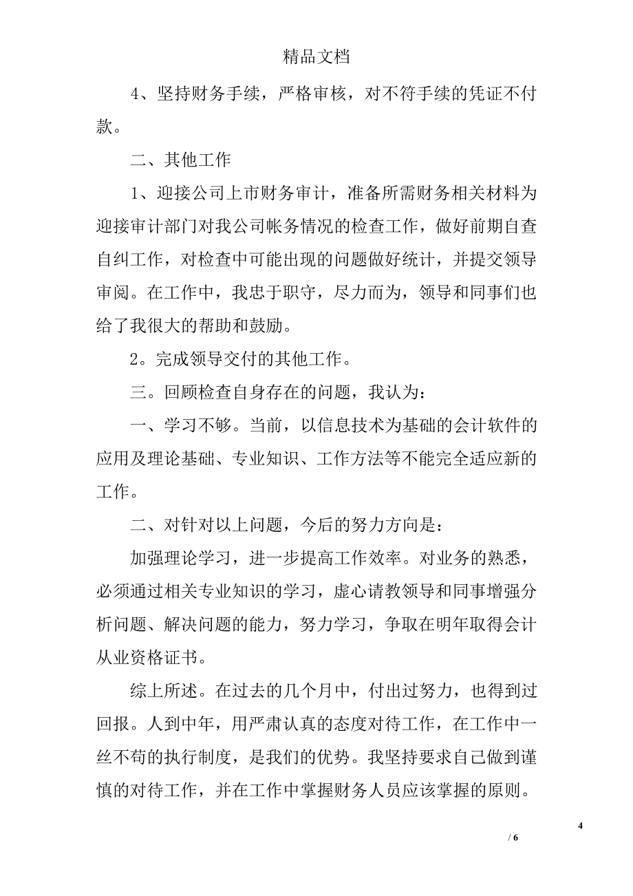 关于出纳明年工作计划_第4页