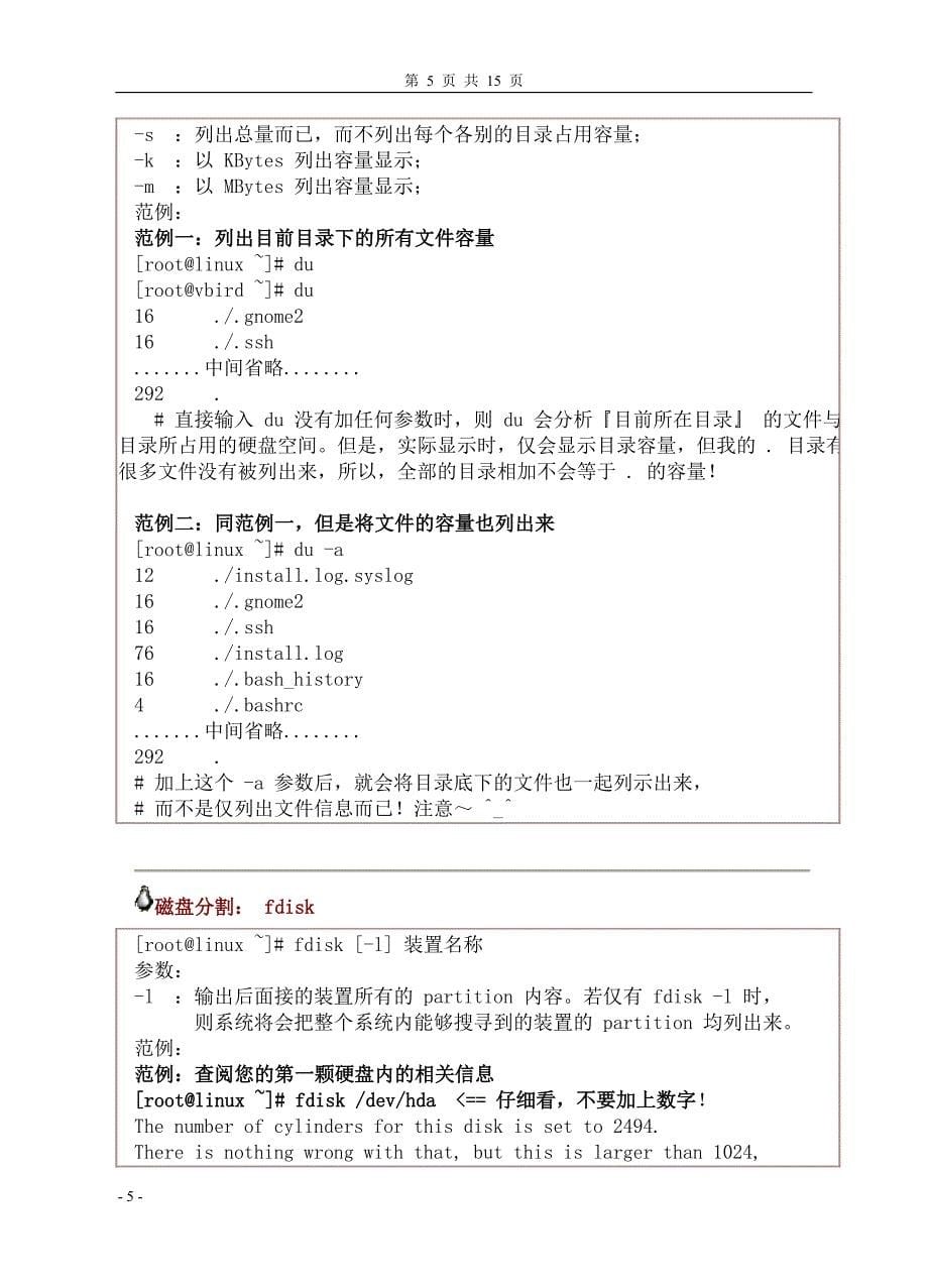 linux 磁盘与文件系统管理_第5页