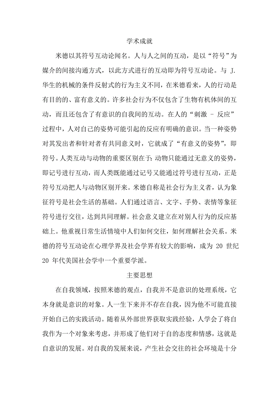 乔治&#183;赫伯特&#183;米德人物介绍_第2页