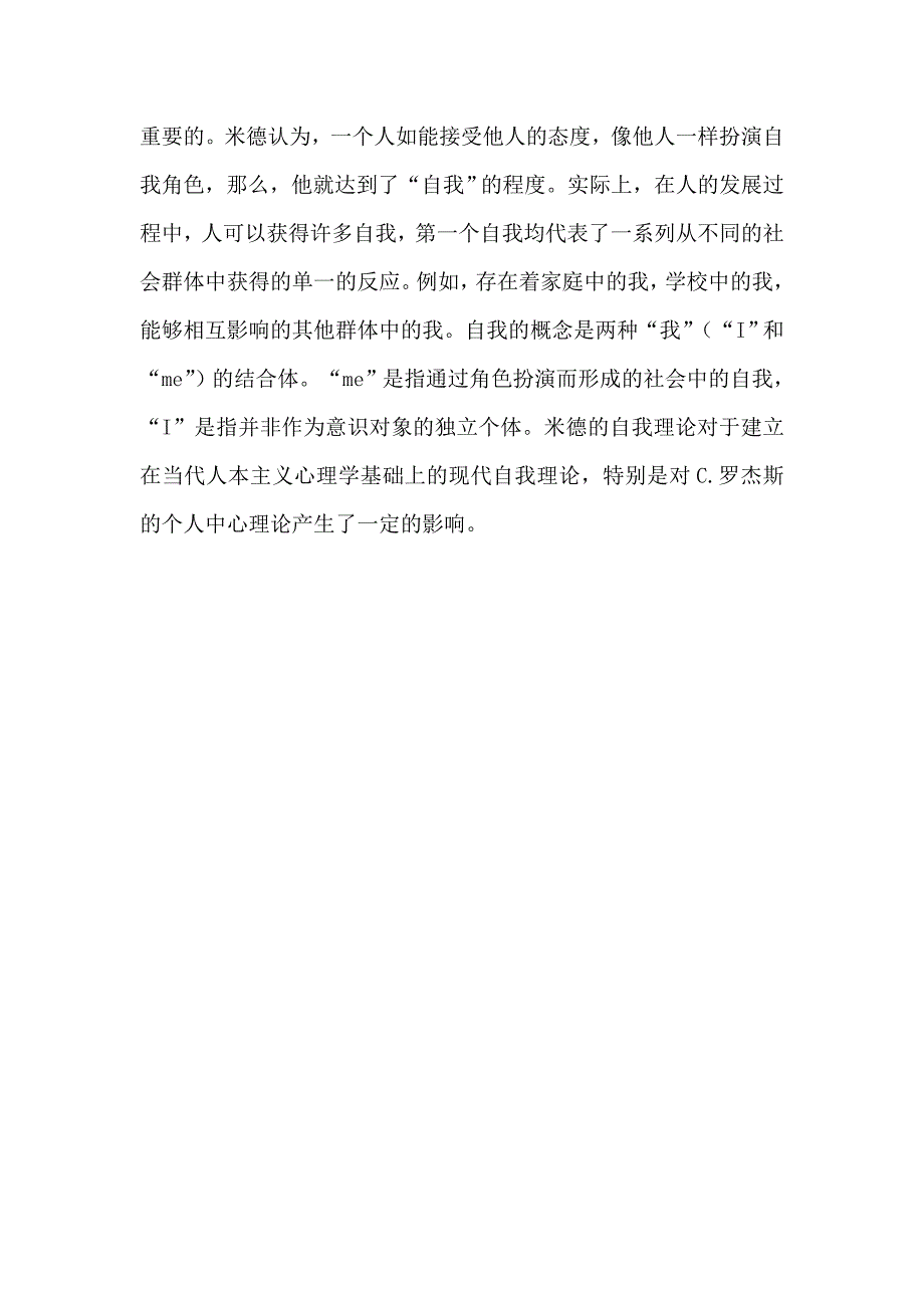 乔治&#183;赫伯特&#183;米德人物介绍_第3页