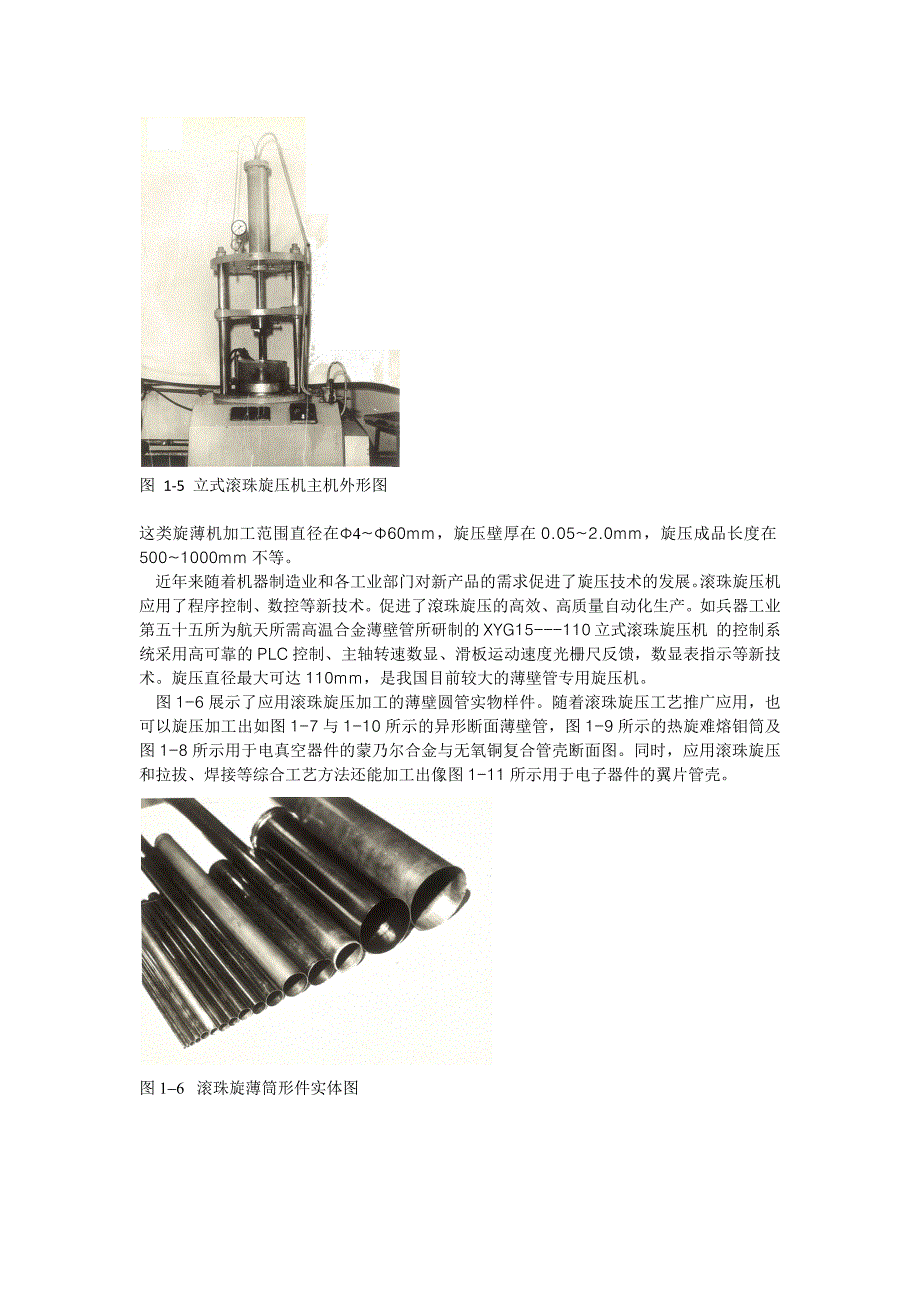 1 滚珠旋压技术的发展及应用特点_第3页