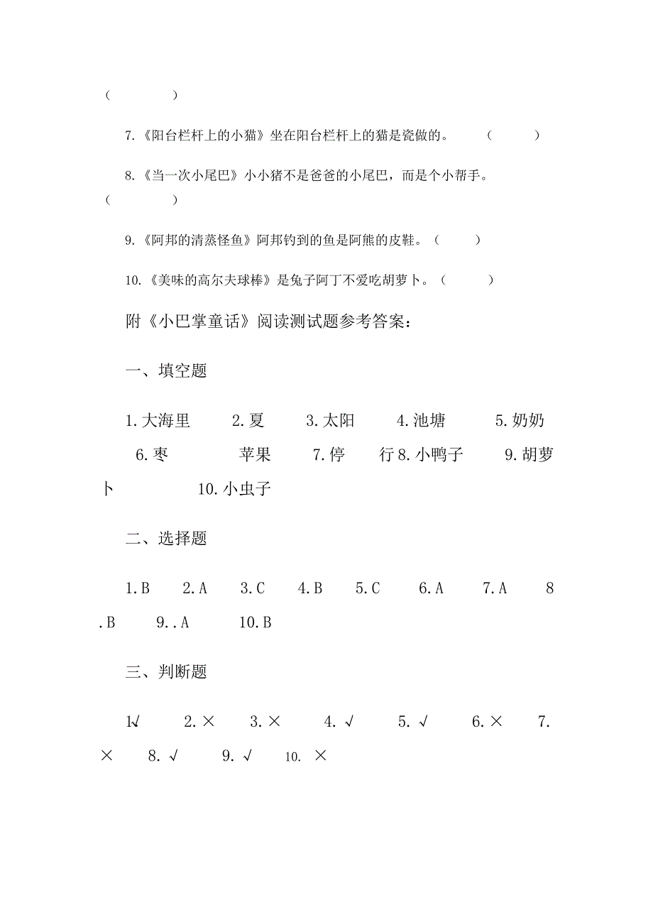 《小巴掌童话》阅读测试题级答案_第4页