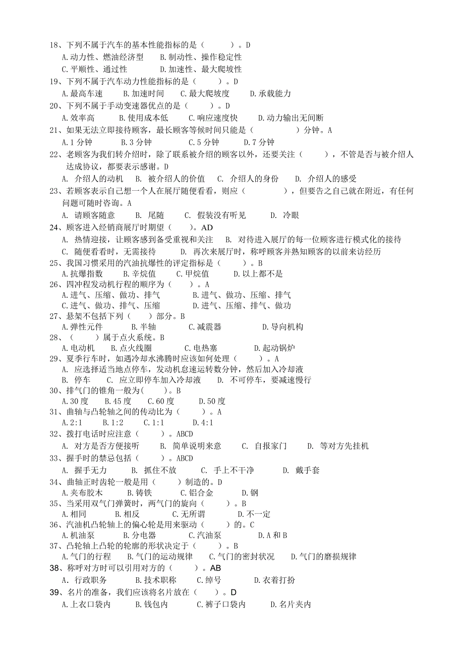 销售技能竞赛试题(答案)_第2页