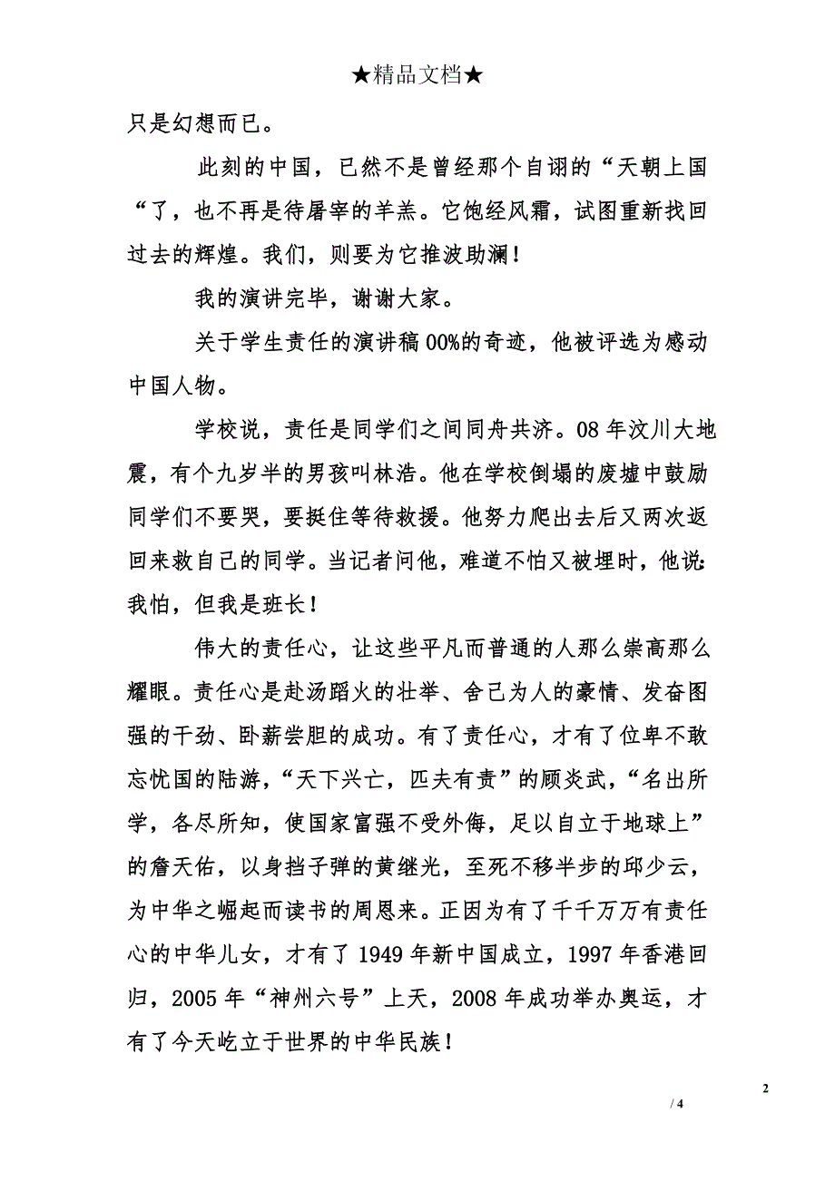 关于学生责任的演讲稿_第2页