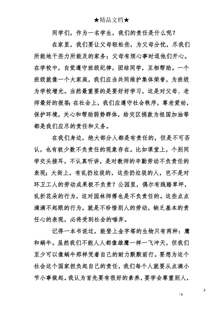 关于学生责任的演讲稿_第3页