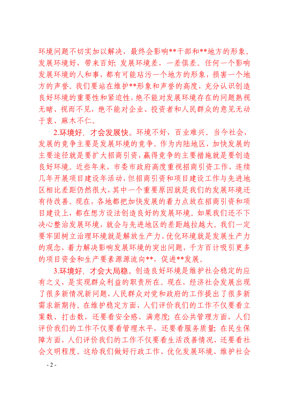 在全市优化经济环境专项整治行动动员大会上的讲话_第2页