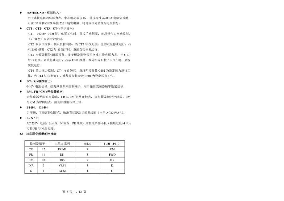 dhc-9000系列恒压供水控制器说明书 (demo)_第5页