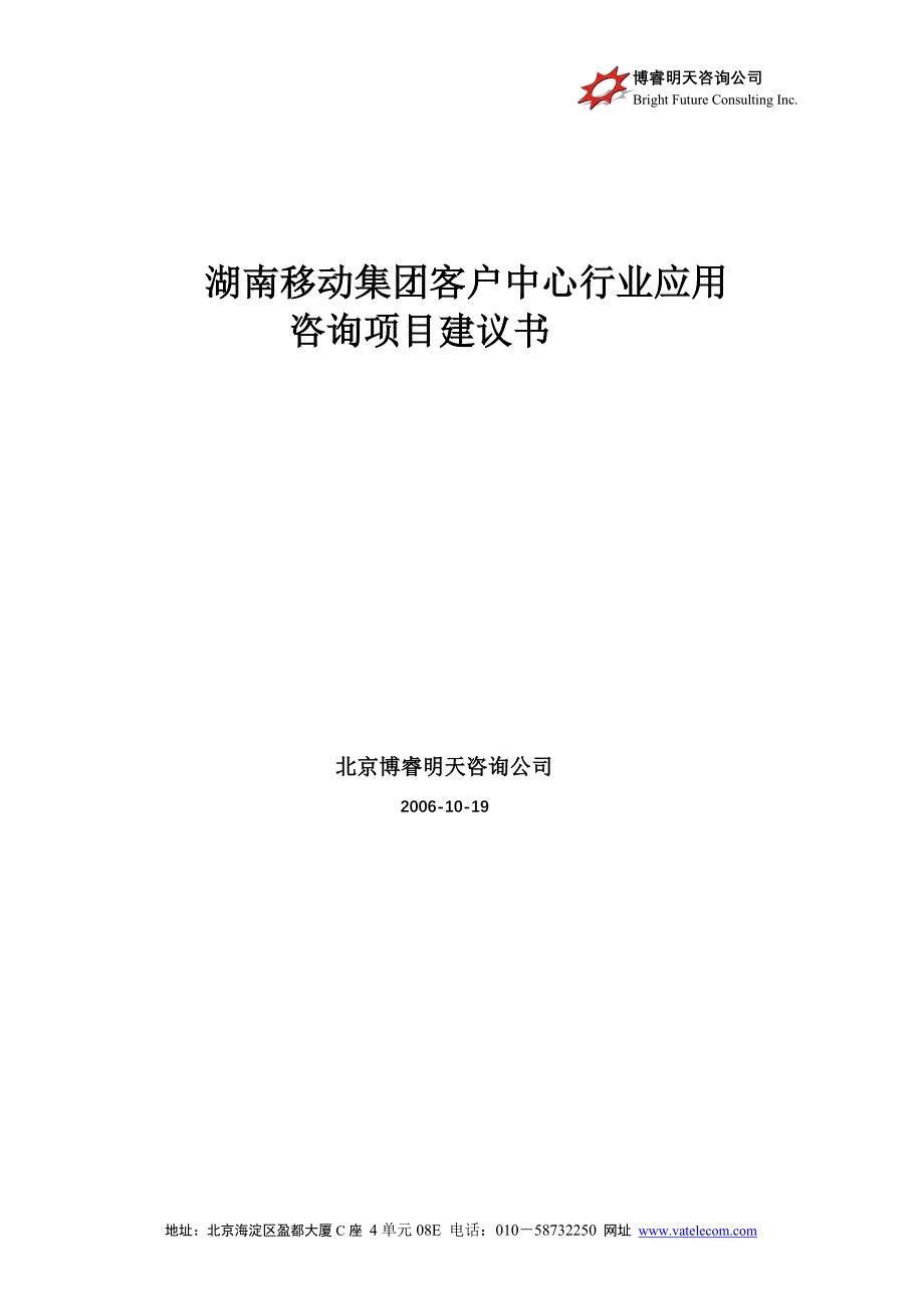 湖南移动集团客户中心行业应用_第1页