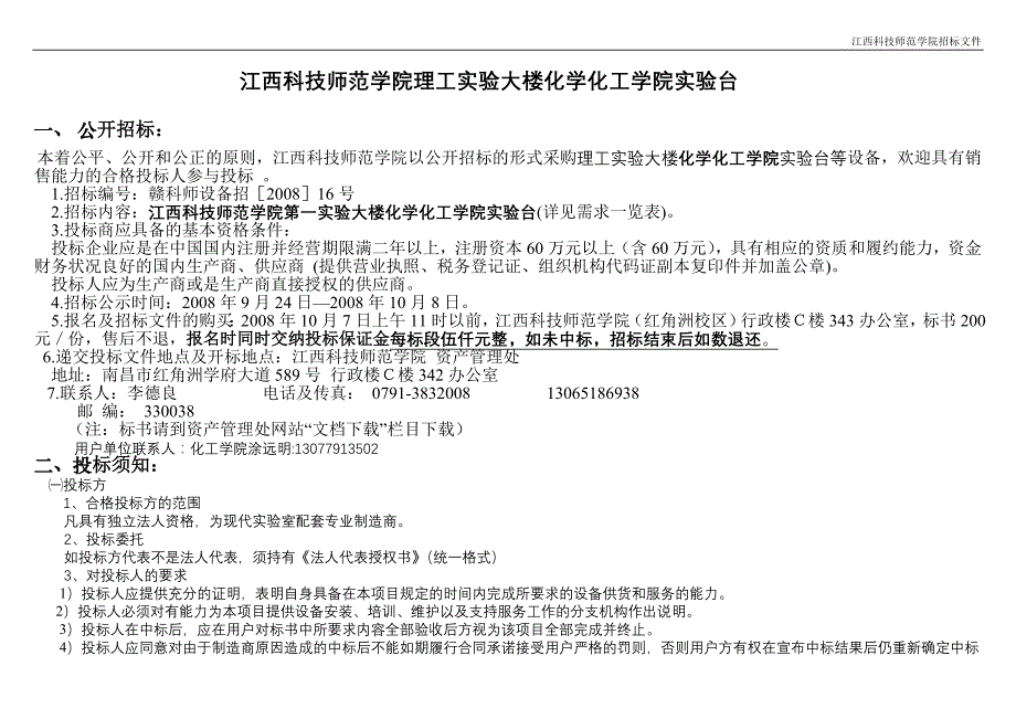 江西科技师范学院_第3页