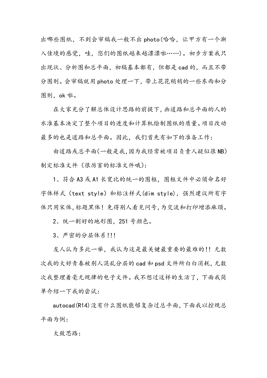 使用CAD制做规划图心得_第3页