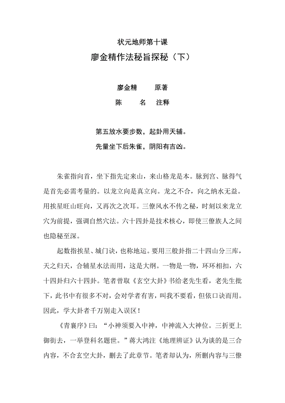 状元地师第十课_第1页