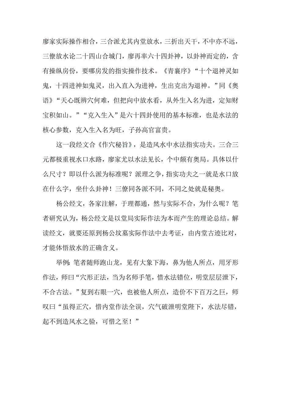 状元地师第十课_第2页