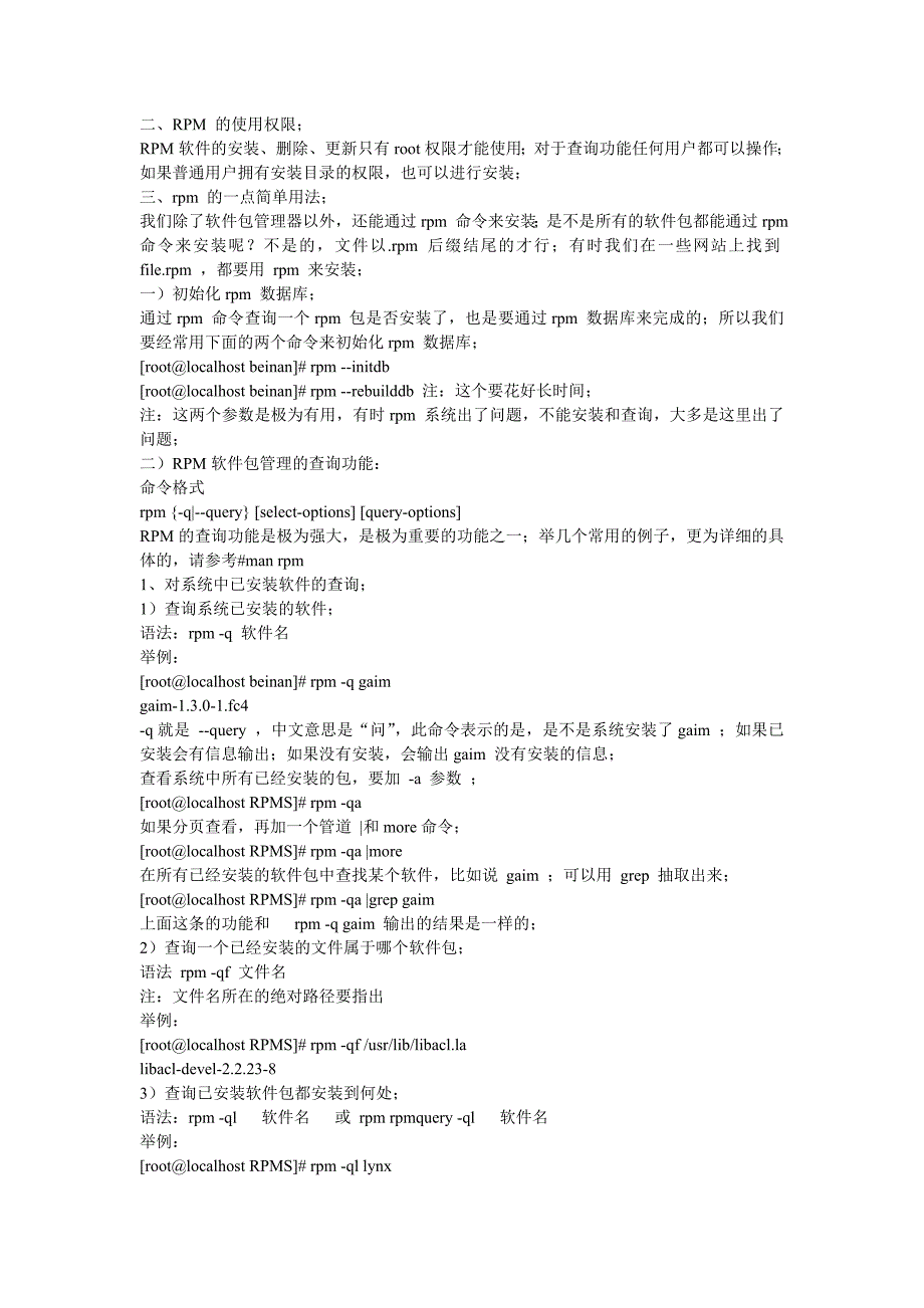 linux的rpm 的介绍和应用_第2页