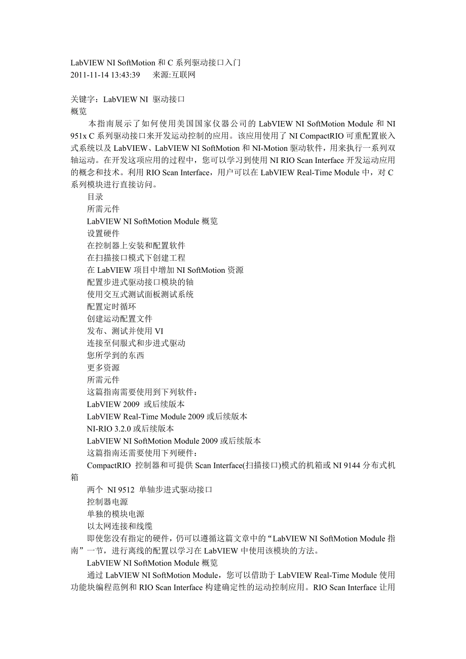 labview ni softmotion和c系列驱动接口入门_第1页