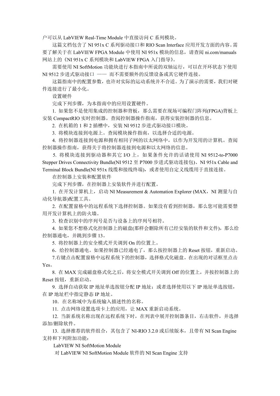 labview ni softmotion和c系列驱动接口入门_第2页