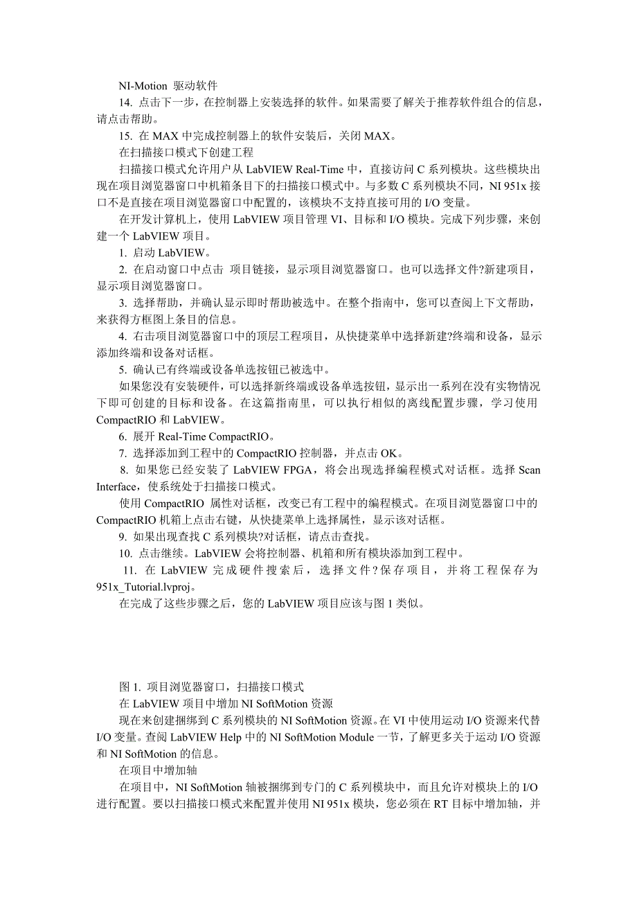 labview ni softmotion和c系列驱动接口入门_第3页