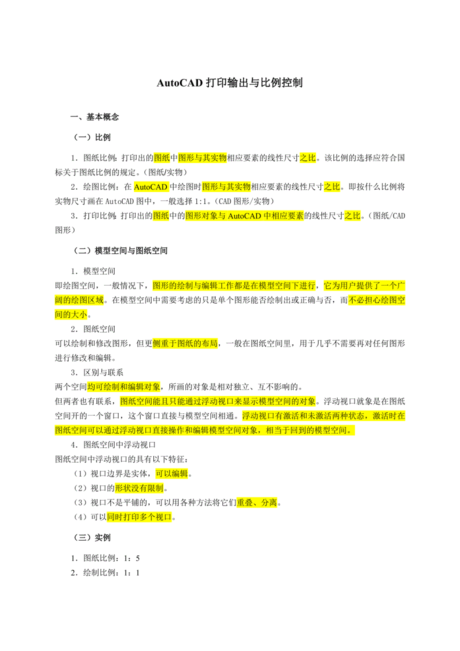 autocad打印输出与比例控制_第1页