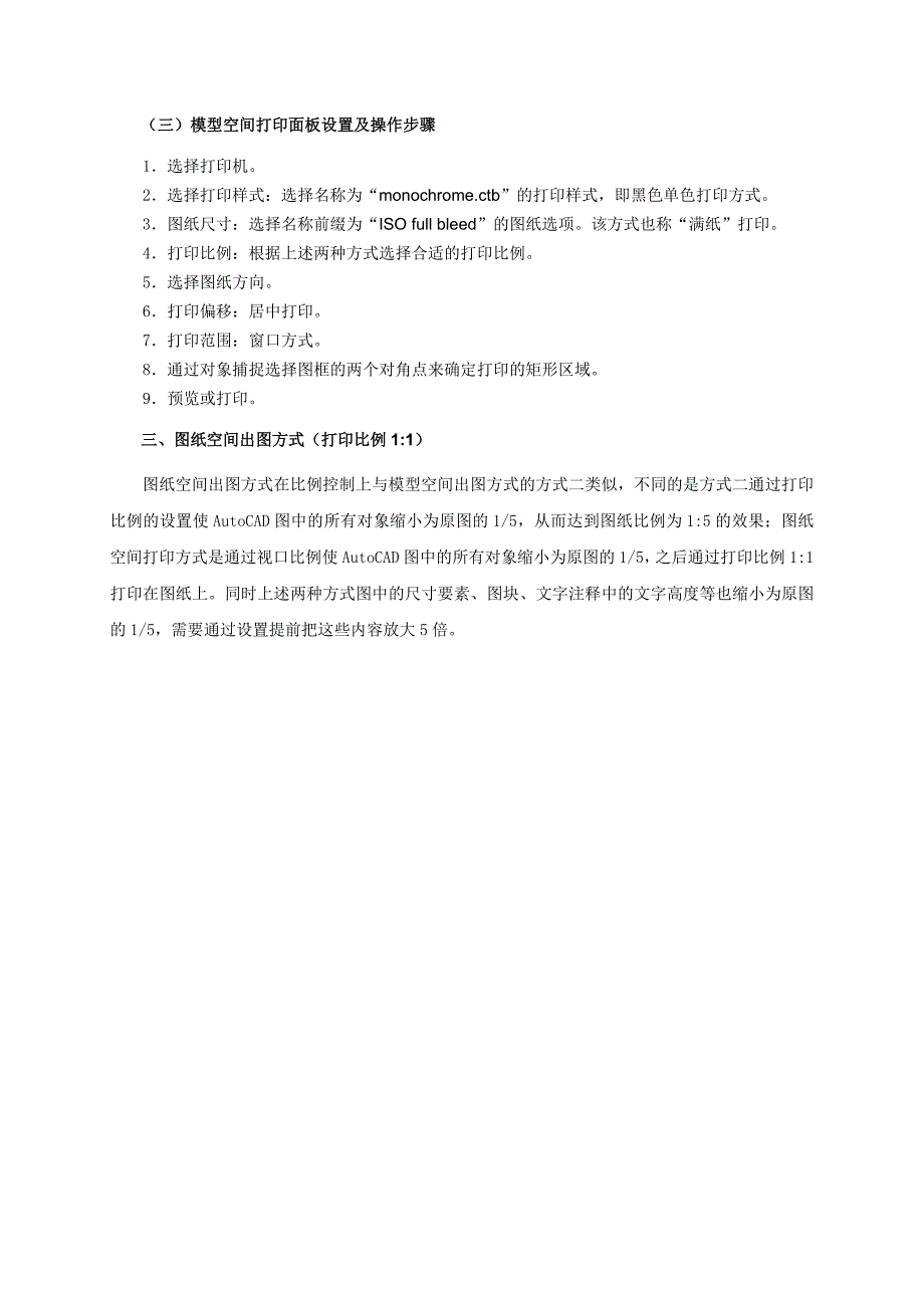 autocad打印输出与比例控制_第4页