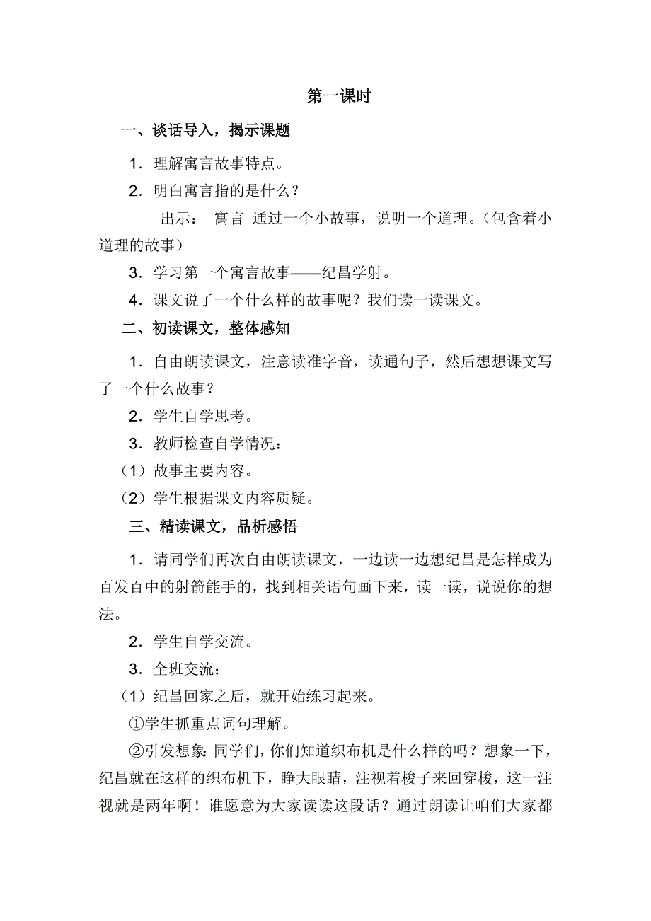 人教版小学语文一年级下册教案：寓言两则_第2页