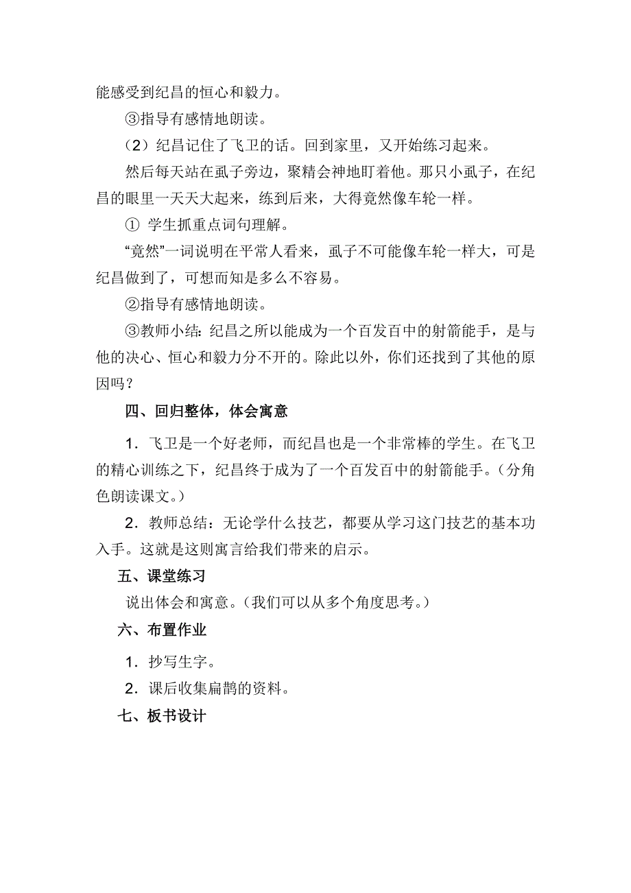 人教版小学语文一年级下册教案：寓言两则_第3页