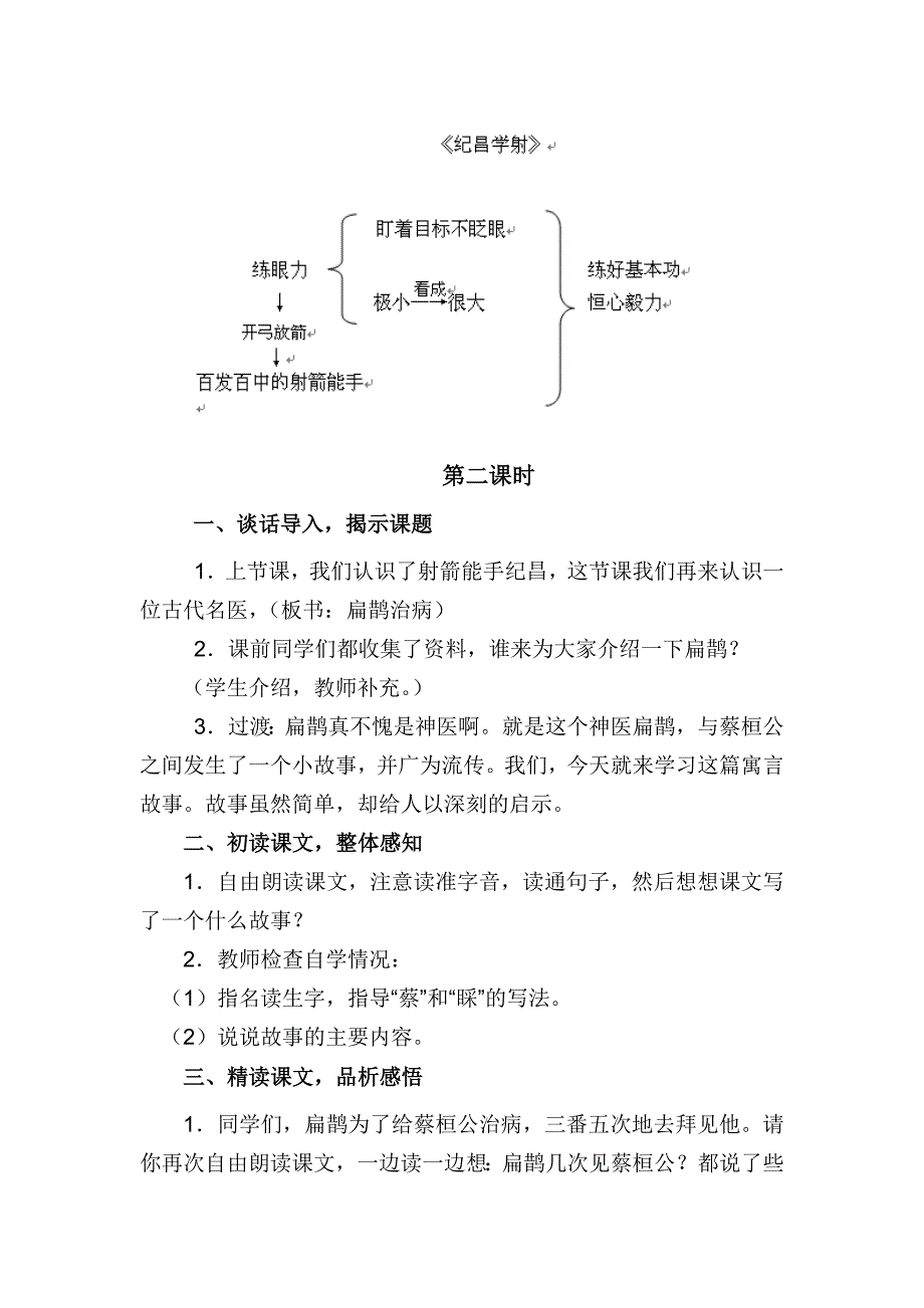 人教版小学语文一年级下册教案：寓言两则_第4页