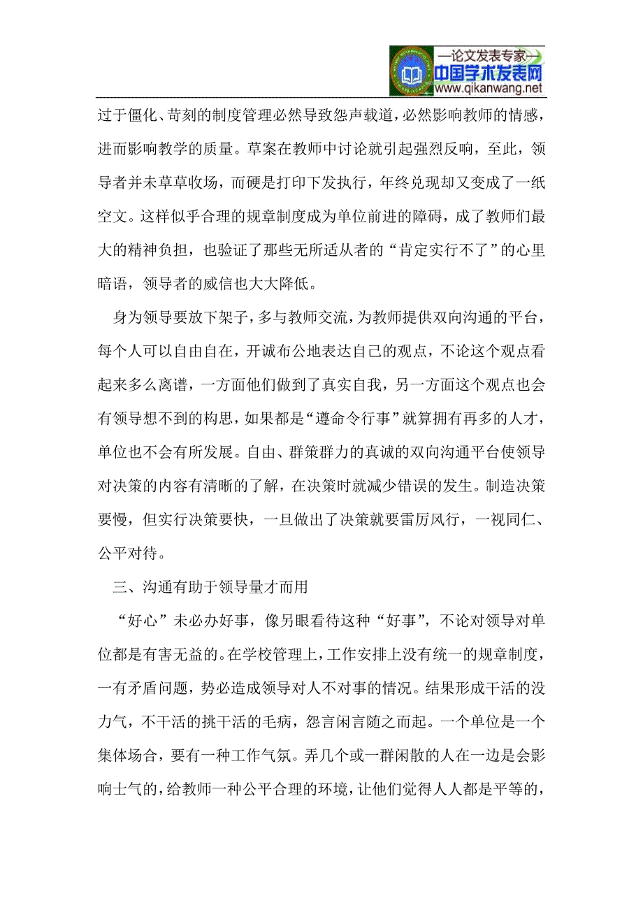 教育管理_第3页