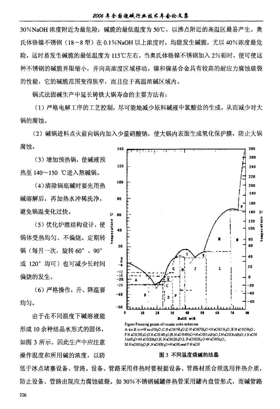 浅谈氯碱化工生产中的腐蚀与防护_第5页