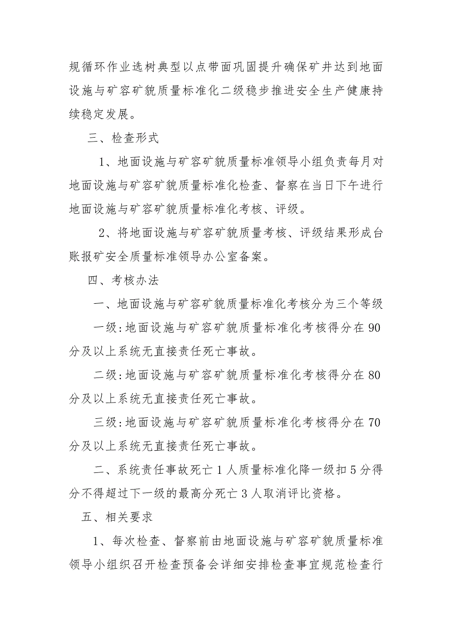 地面安全质量标准化制度和地面设施与矿容矿貌管理制度_第3页