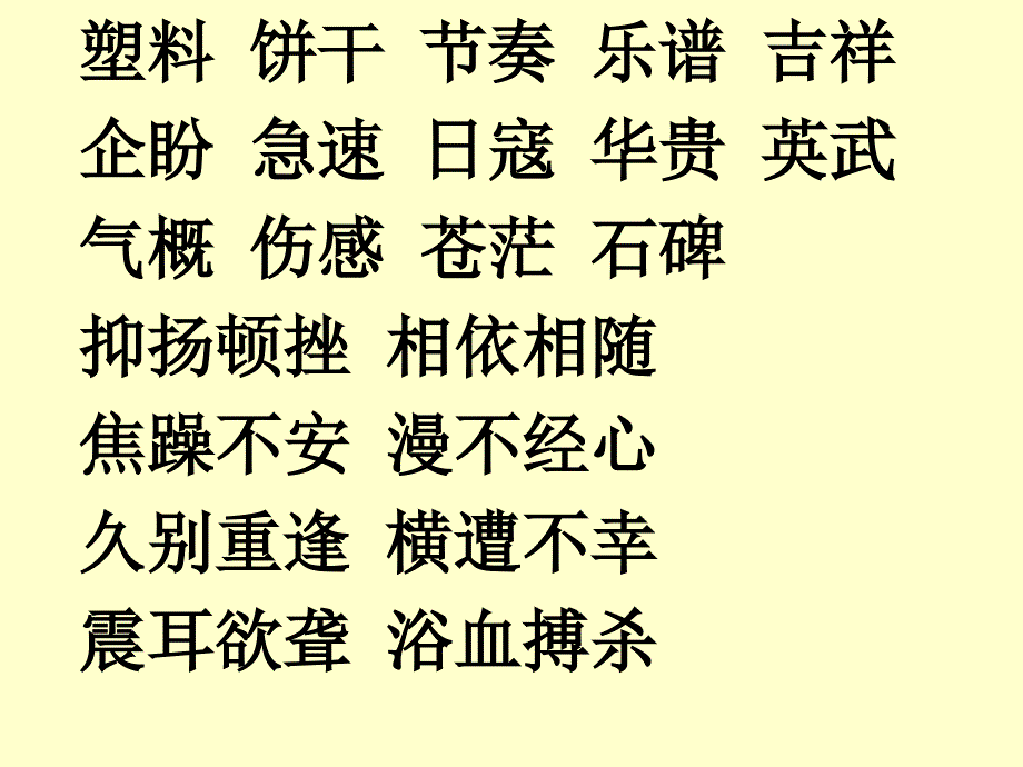 人教版六年级上册语文园地七_第3页