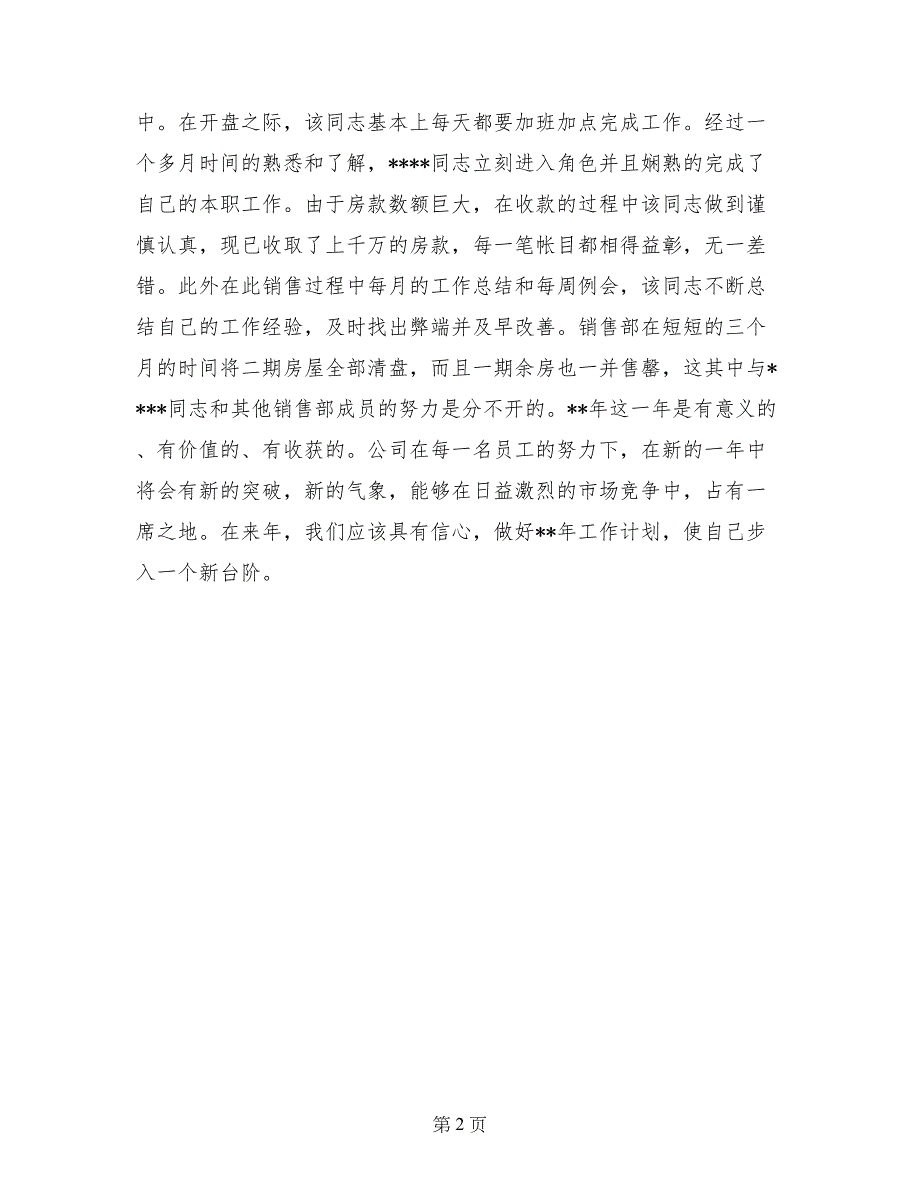 企业年度工作总结模板模板_第2页