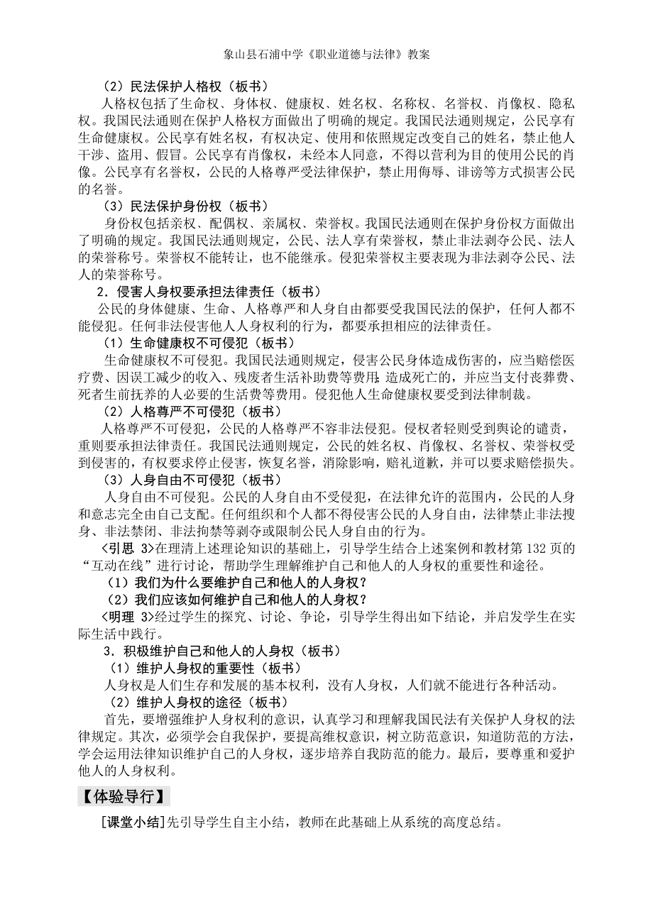 《职业道德与法律》教案之《第十一课依法公正处理民事关系》第二课时_第4页