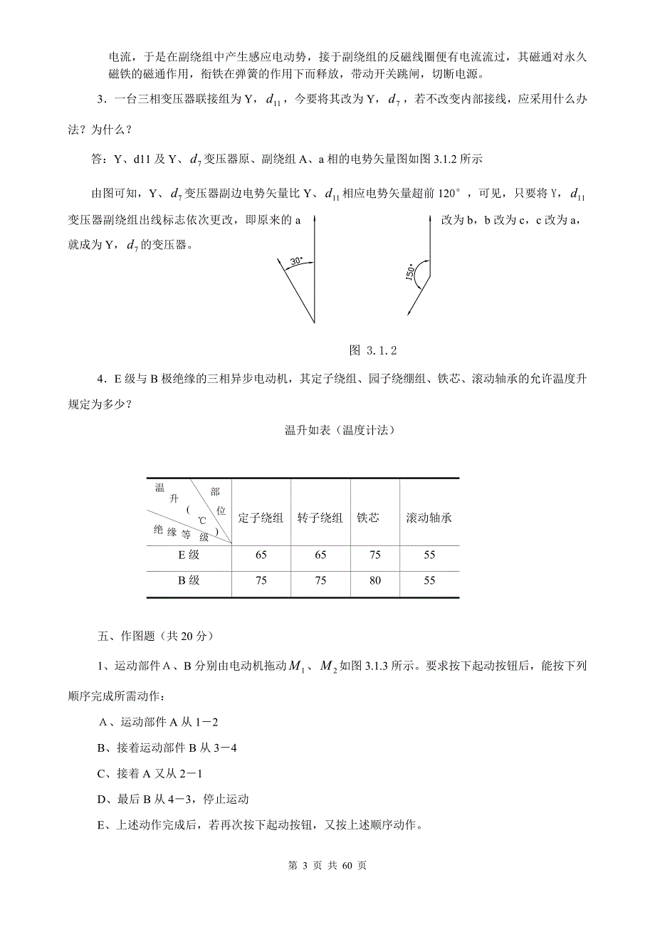 中级维修电工试题库_第3页