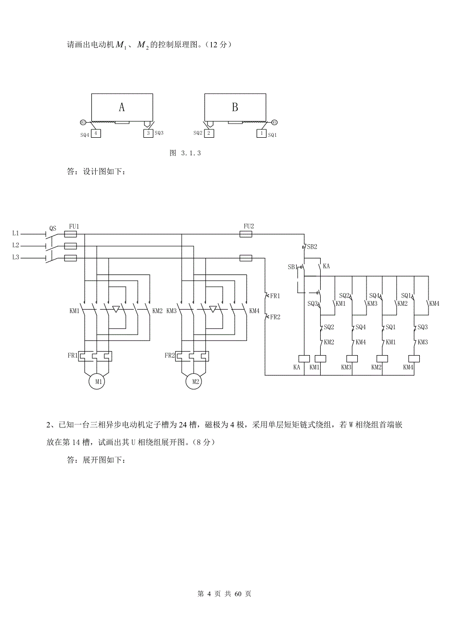 中级维修电工试题库_第4页