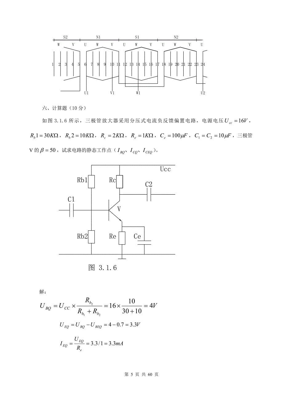 中级维修电工试题库_第5页