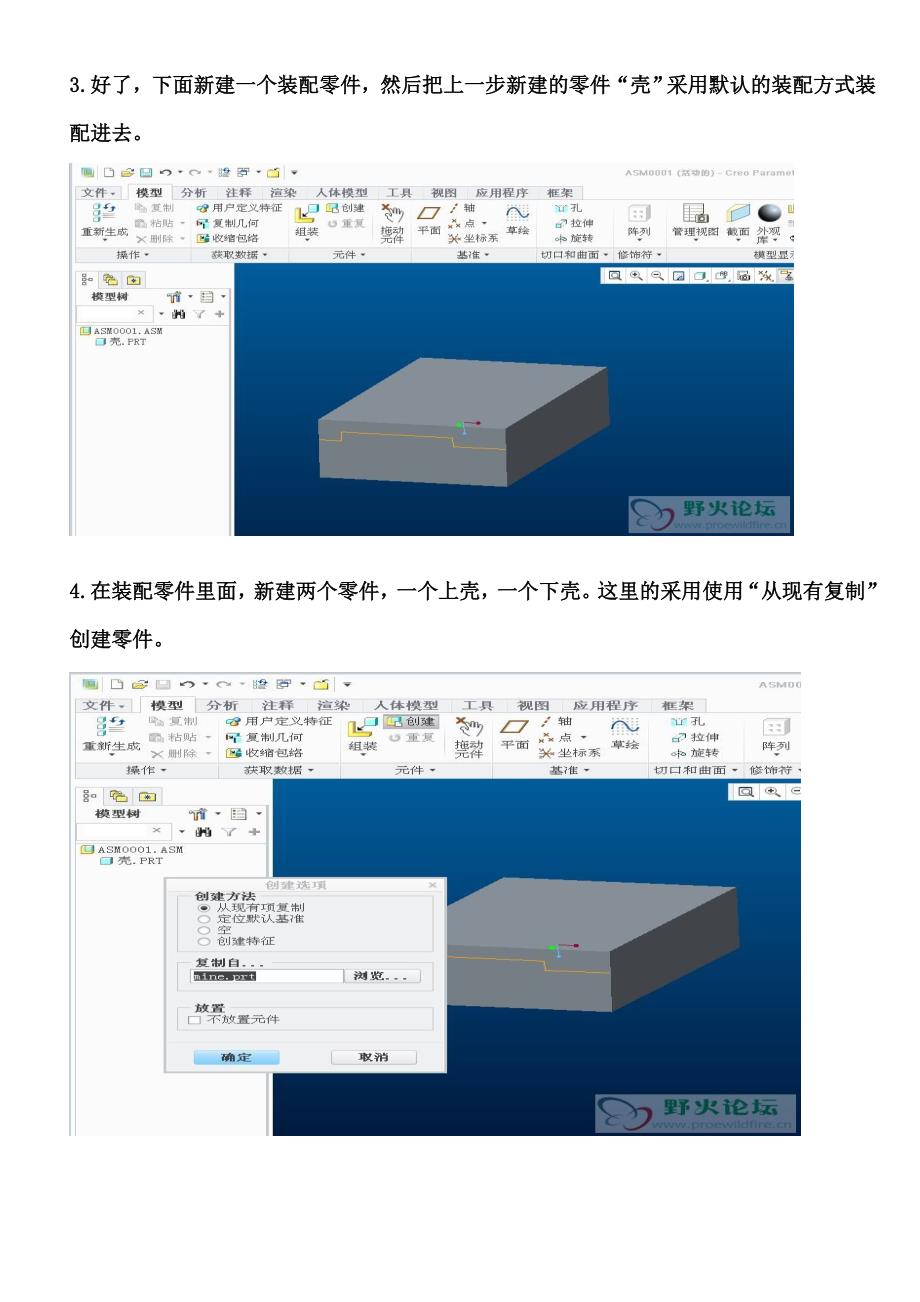 creo2.0 合并继承的使用_第3页