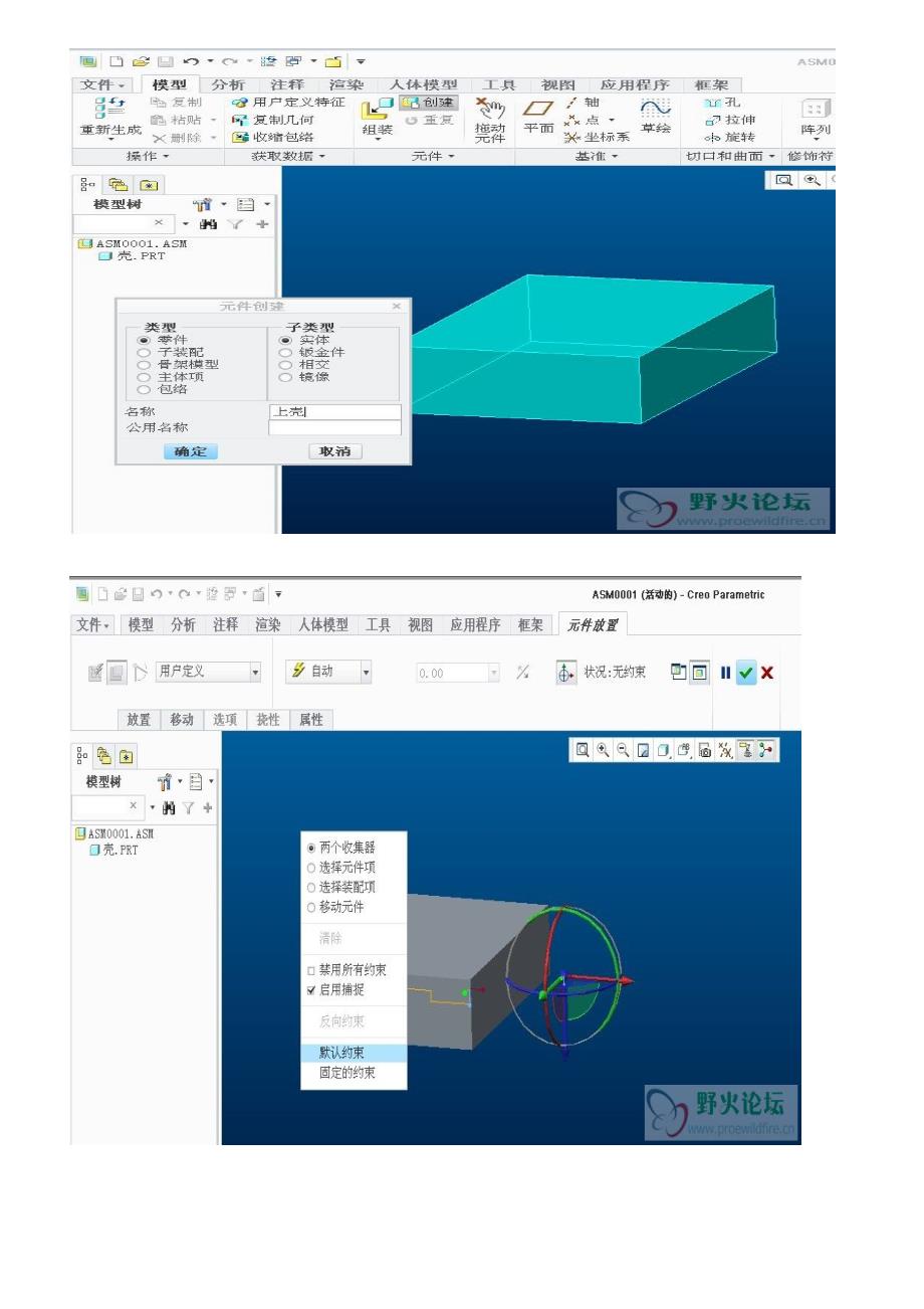 creo2.0 合并继承的使用_第4页