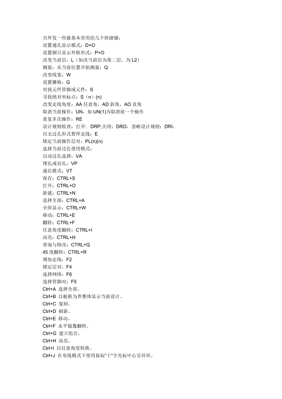 PADS快捷键和技巧大全_第1页