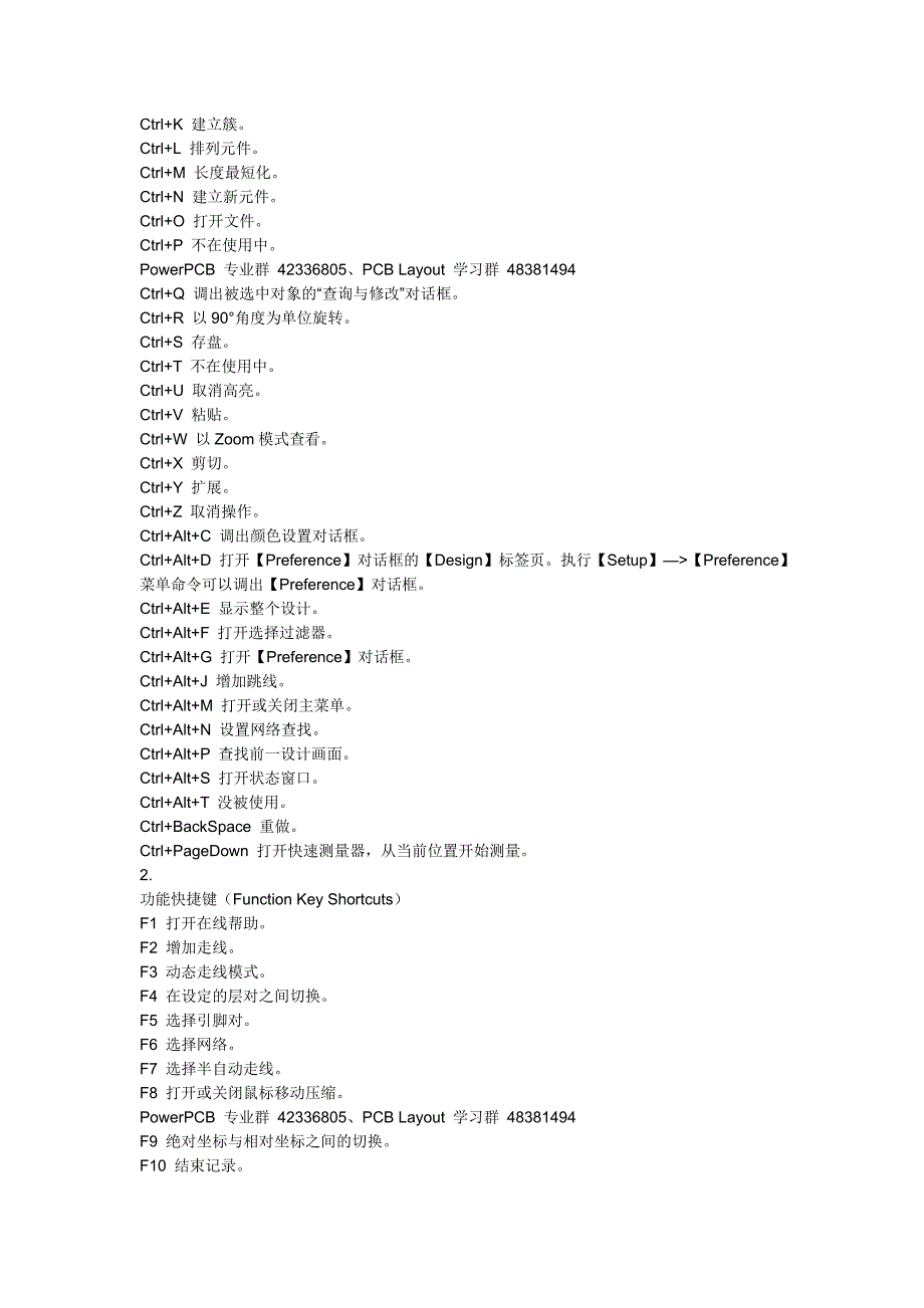 PADS快捷键和技巧大全_第2页