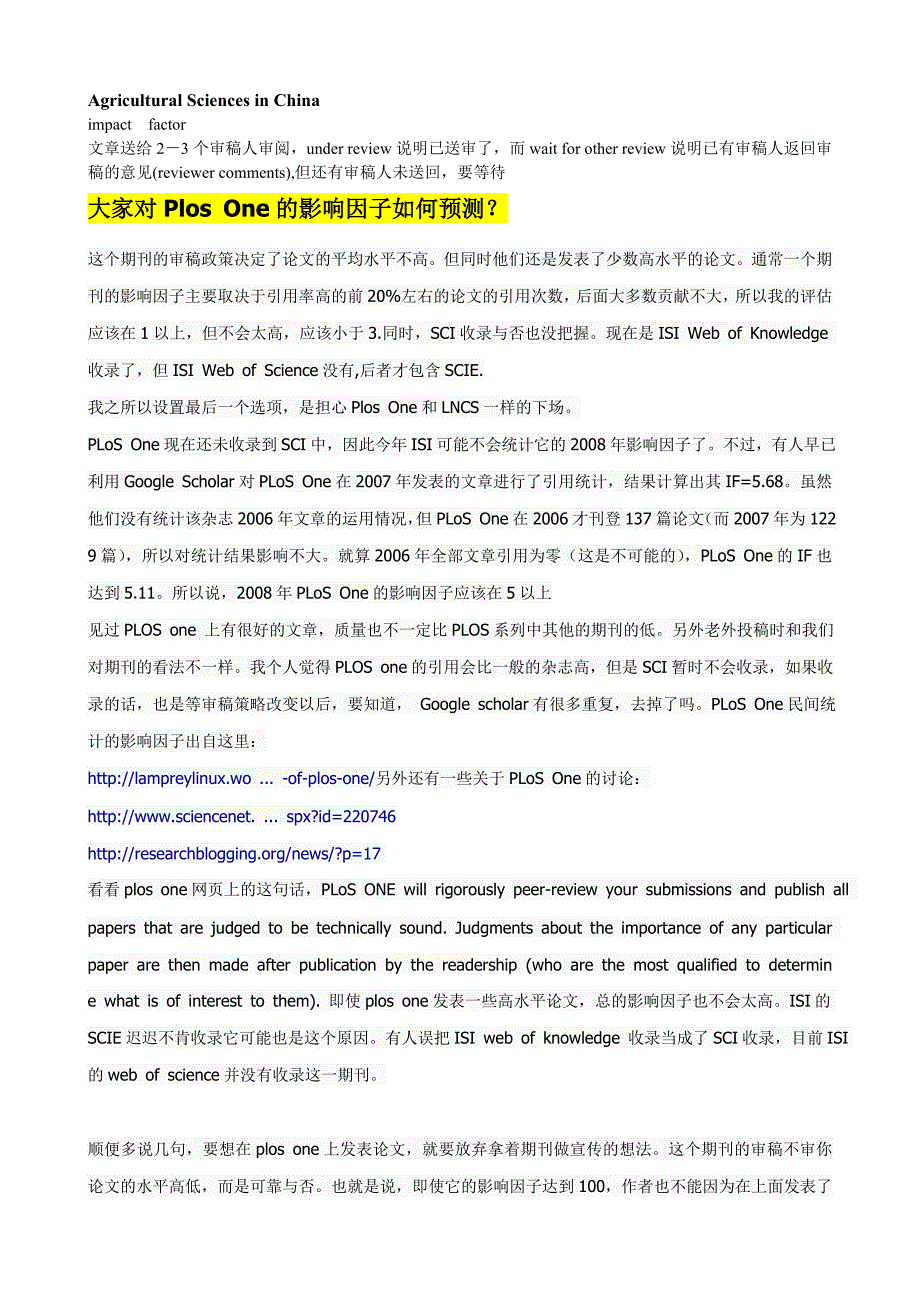 plos one期刊发表影响因子_第1页