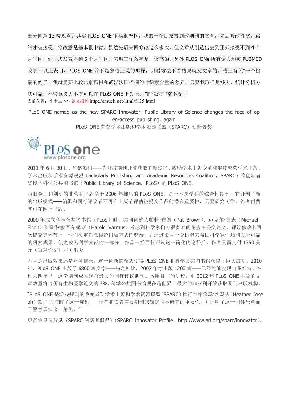 plos one期刊发表影响因子_第5页