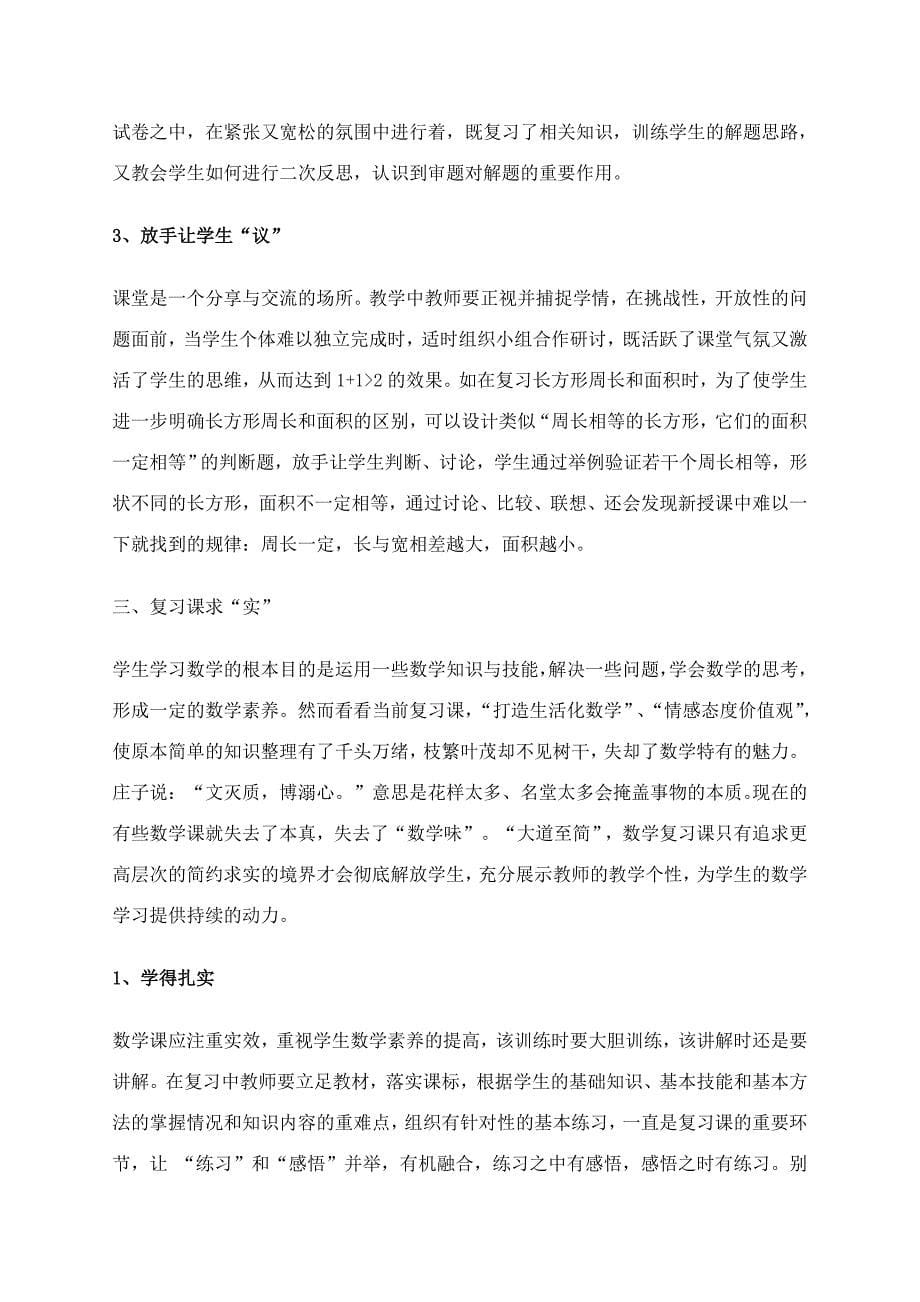 数学复习课教学的点滴体会_第5页