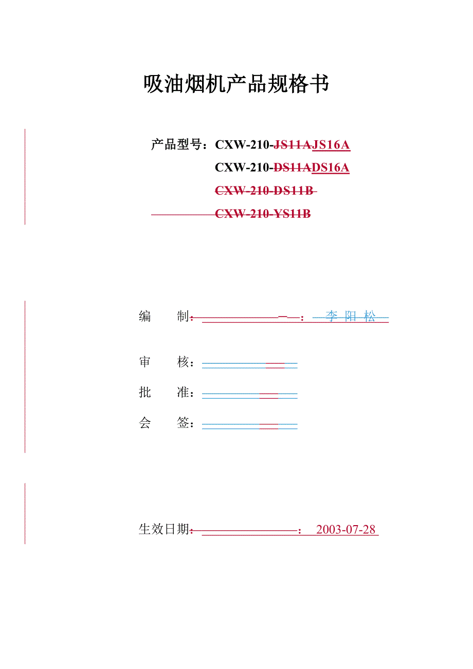 吸油烟机技术规格书_第1页